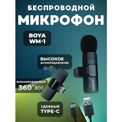 Микрофон накамерный BOYA WM-1 Type-C 771₽