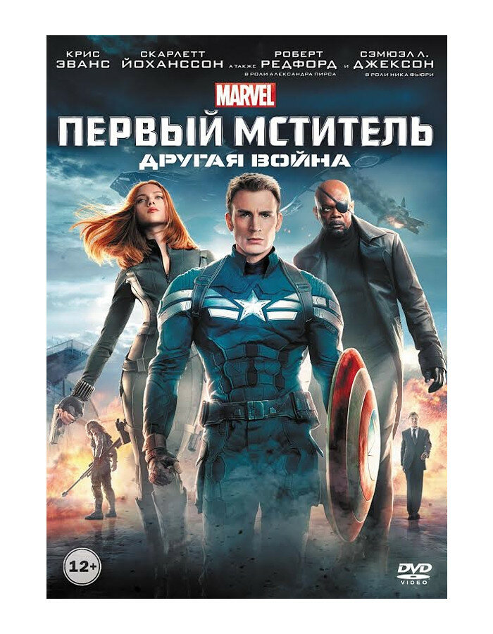 Первый мститель: Другая война (региональное издание)