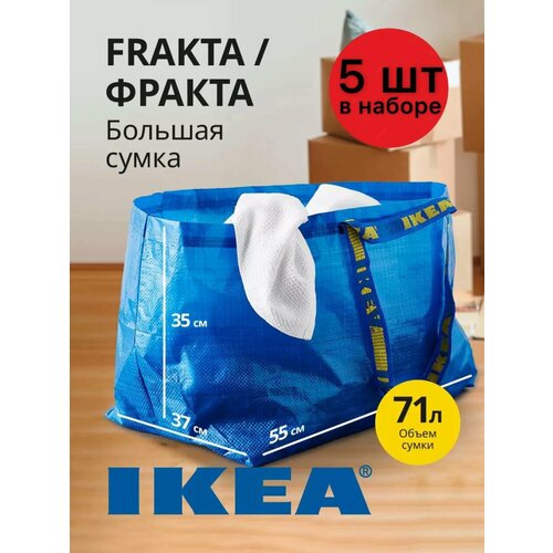 Сумка-баул ИКЕА 5 шт 71 л 35х37х55 см ручная кладь синий 1843₽