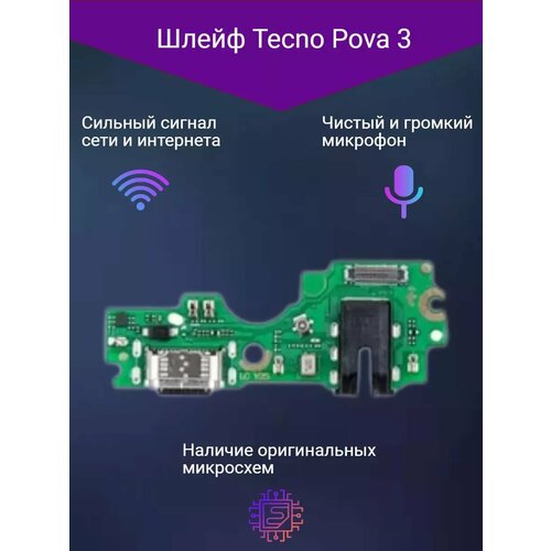Шлейф Tecno Pova 3 468₽