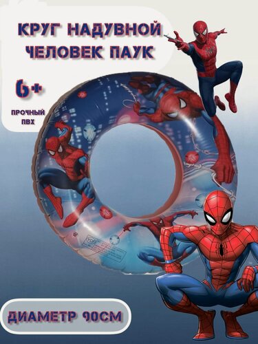 Изображение товара Детский надувной круг для плавания и купания / Disney Marvel. Человек-паук Спайдермен.(ПВХ, 1 шт, 90 см, от 6 лет)