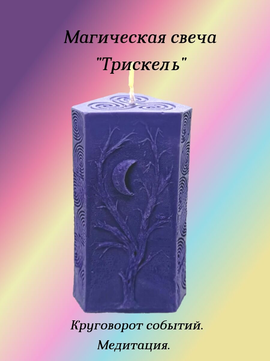Магическая свеча "Трискель". Вербица — фото 1