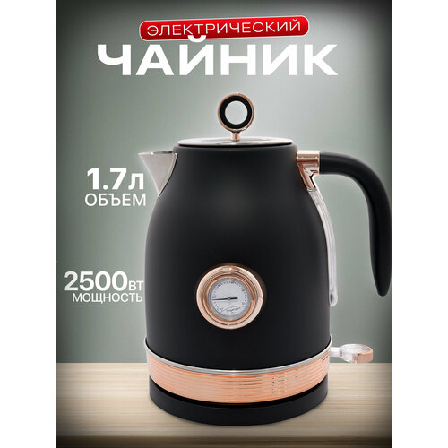 Электрический чайник для дома офиса домашний кухонный электрочайник объем 17 л защита от перегрева для дома офиса черный 5199₽