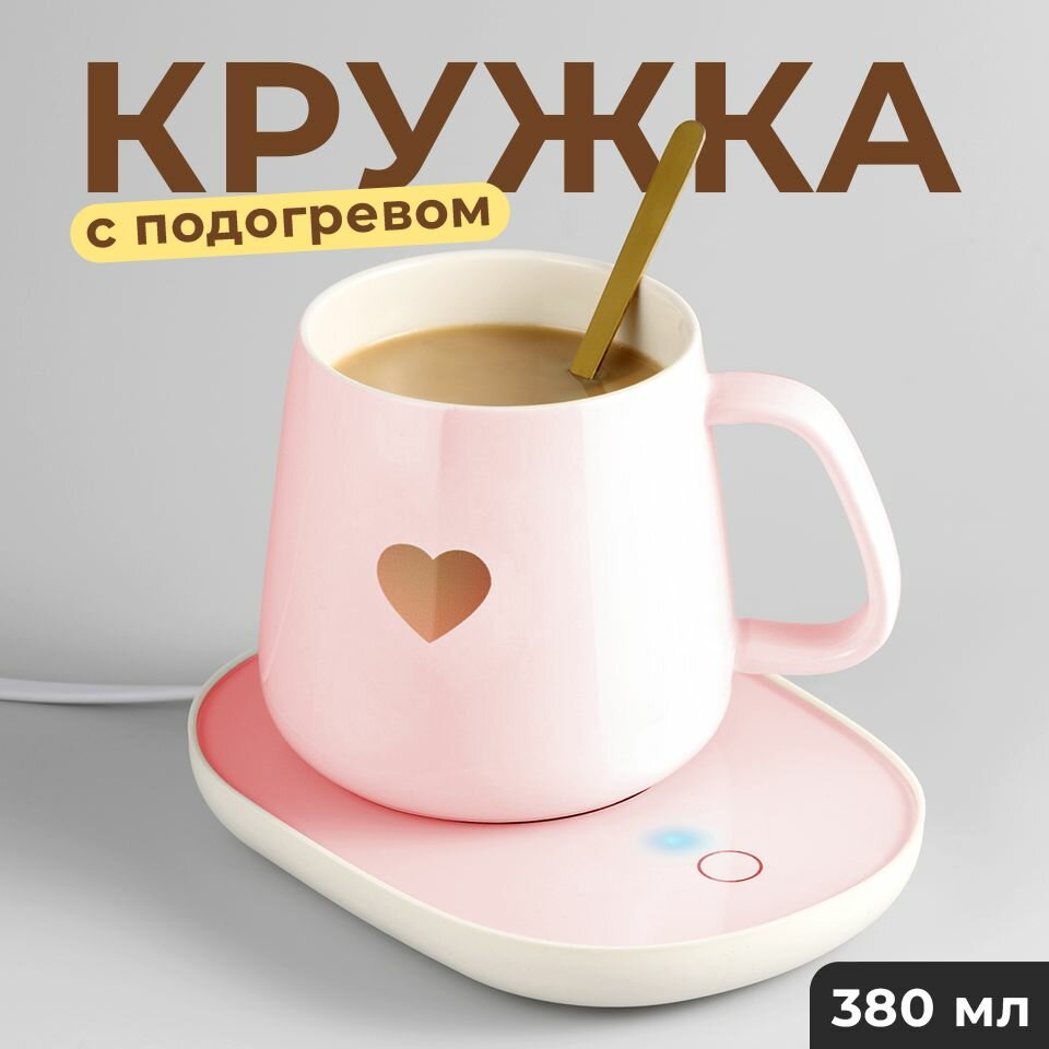 Кружка с подогревом SSY для...