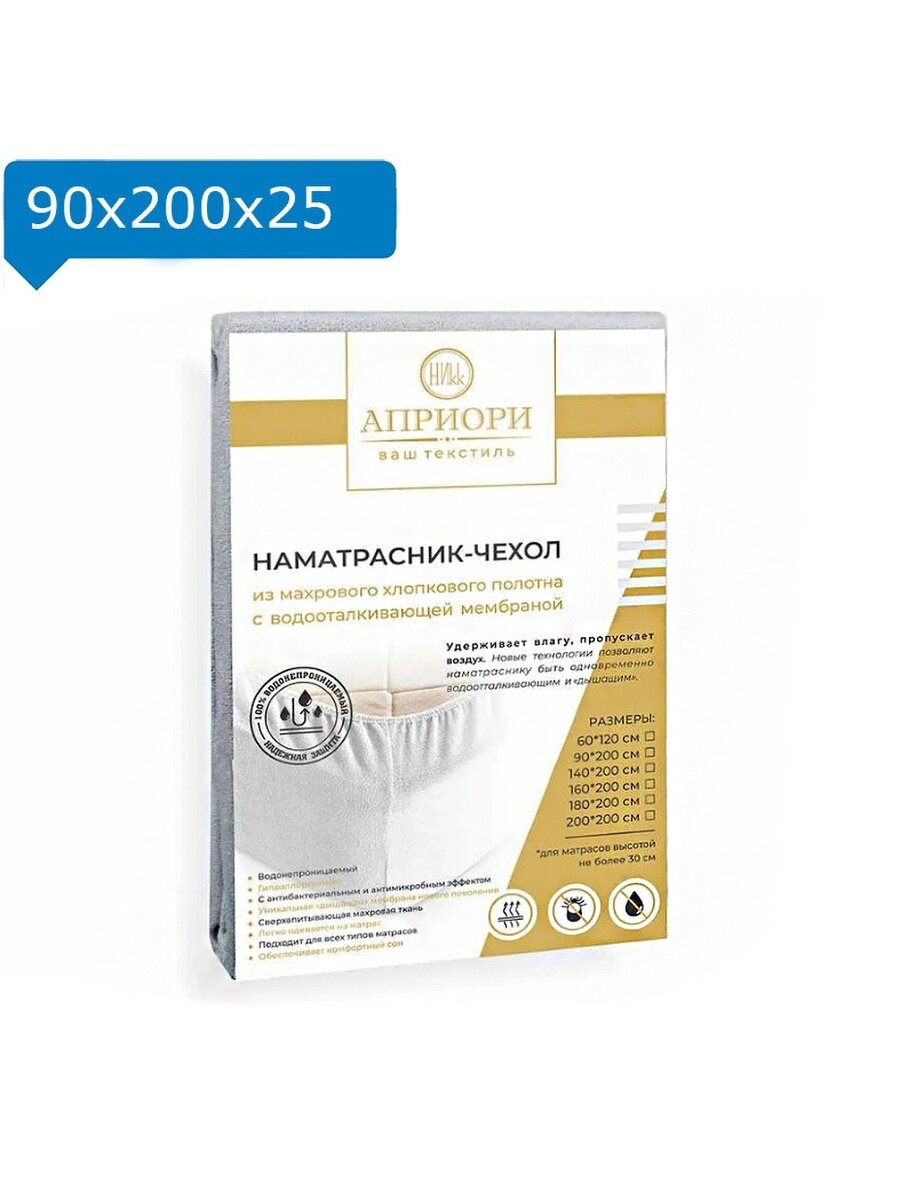 Наматрасник-Чехол с влагонепроницаемой мембраной априори 90*200*25