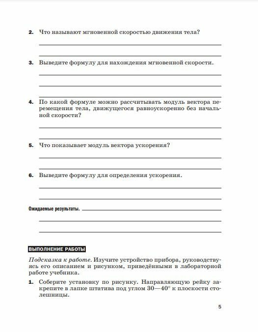 Тетрадь для лабораторных работ. Физика. 9 класс. Просвещение, 2025 год. — фото 1