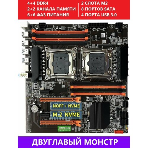 Комплект X99DUAL Аналог F8D PLUS 9990₽