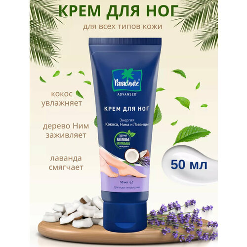 Крем для ног Parachute