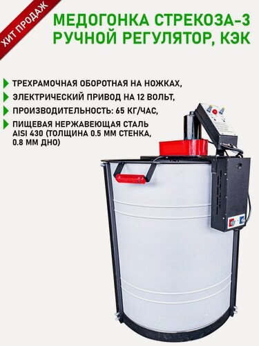 Изображение товара Медогонка электрическая, 3-х рамочная, оборотная, ручной регулятор, КЭК, Стрекоза, Планета Садовод, Серый