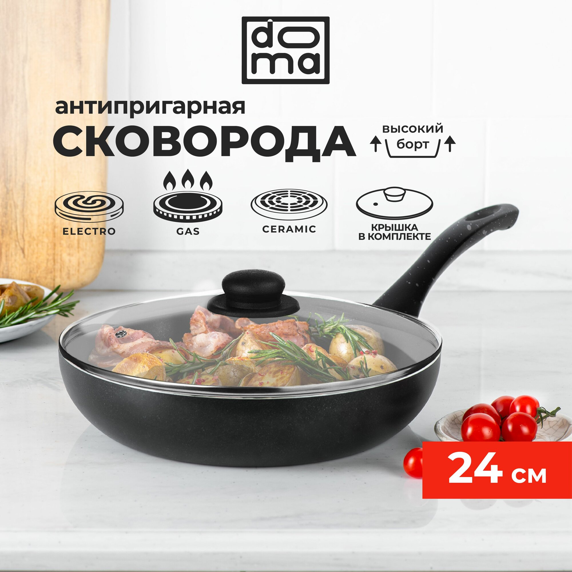 Сковорода 24 см с крышкой глубокая Doma с антипригарным покрытием