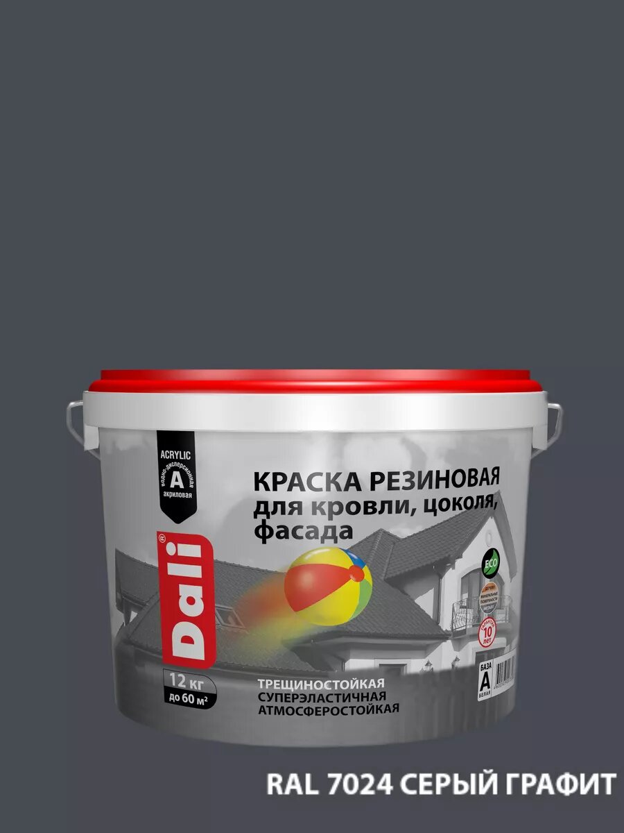 Резиновая краска 12кг серый графит RAL 7024