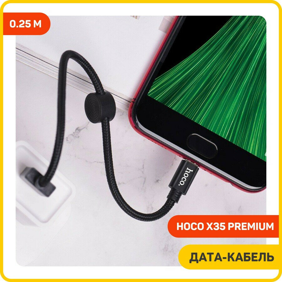Дата-кабель Hoco X35 Premium USB-MicroUSB (2.4 A) 0.25 м, черный — фото 1