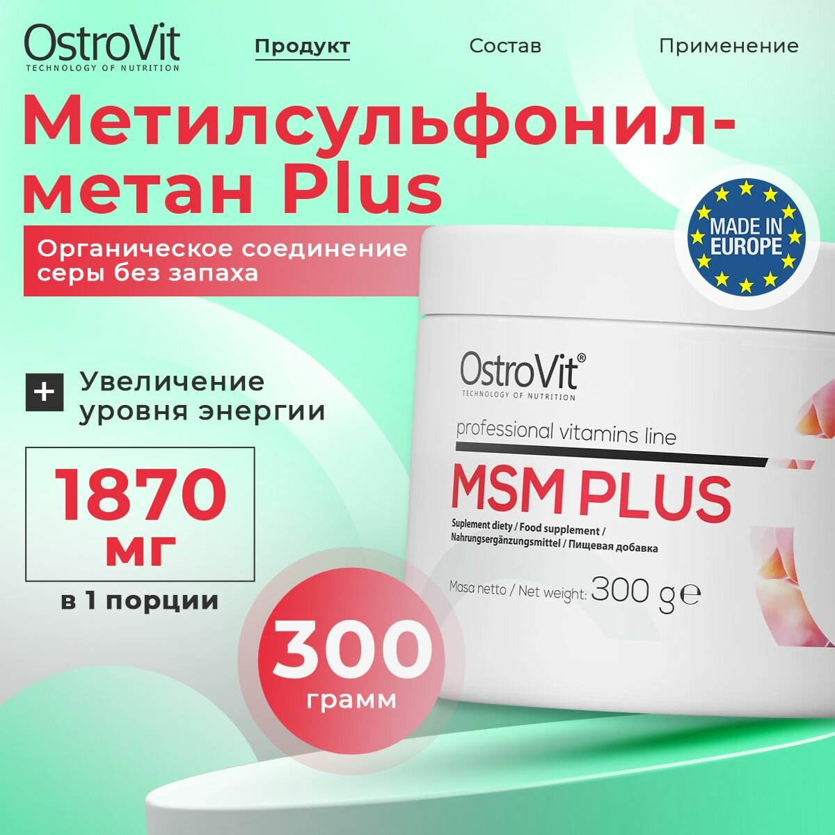 OstroVit MSM Plus, Метилсульфонилметан для суставов и связок, Спортивное питание для тренировок, порошок 300 г без вкуса