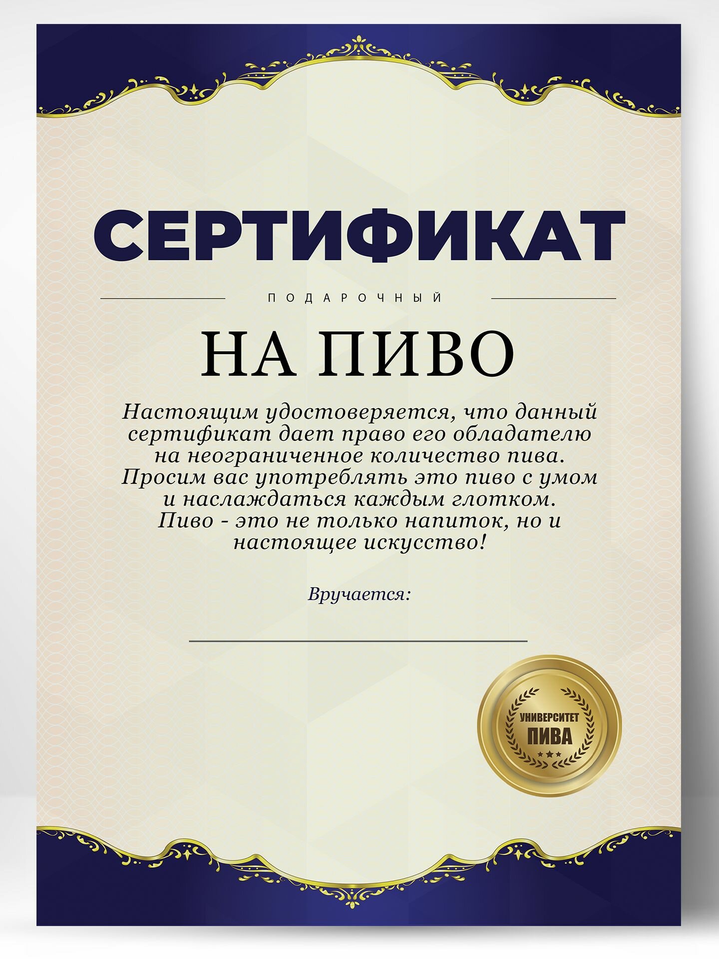 Сертификат открытка поздравительная на пиво подарок А4