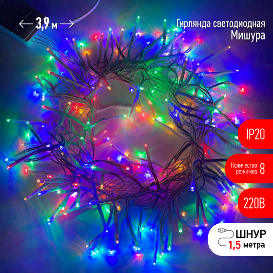 Гирлянда ЭРА ENIN - WM Мишура мультиколор с белым проводом 200 светодиодов 220V длина 3.9м Б0047972 / новогодние украшения для декора дома