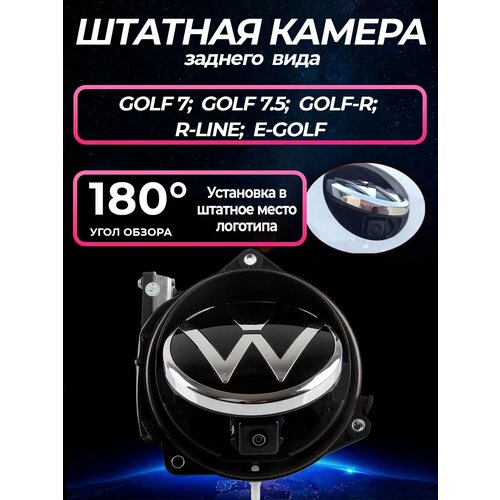 Штатная камера заднего вида для Volkswagen GOLF7 GOLF 75 GOLF-R GT1 R-LINE GTE e-GOLF 1080p 11690₽