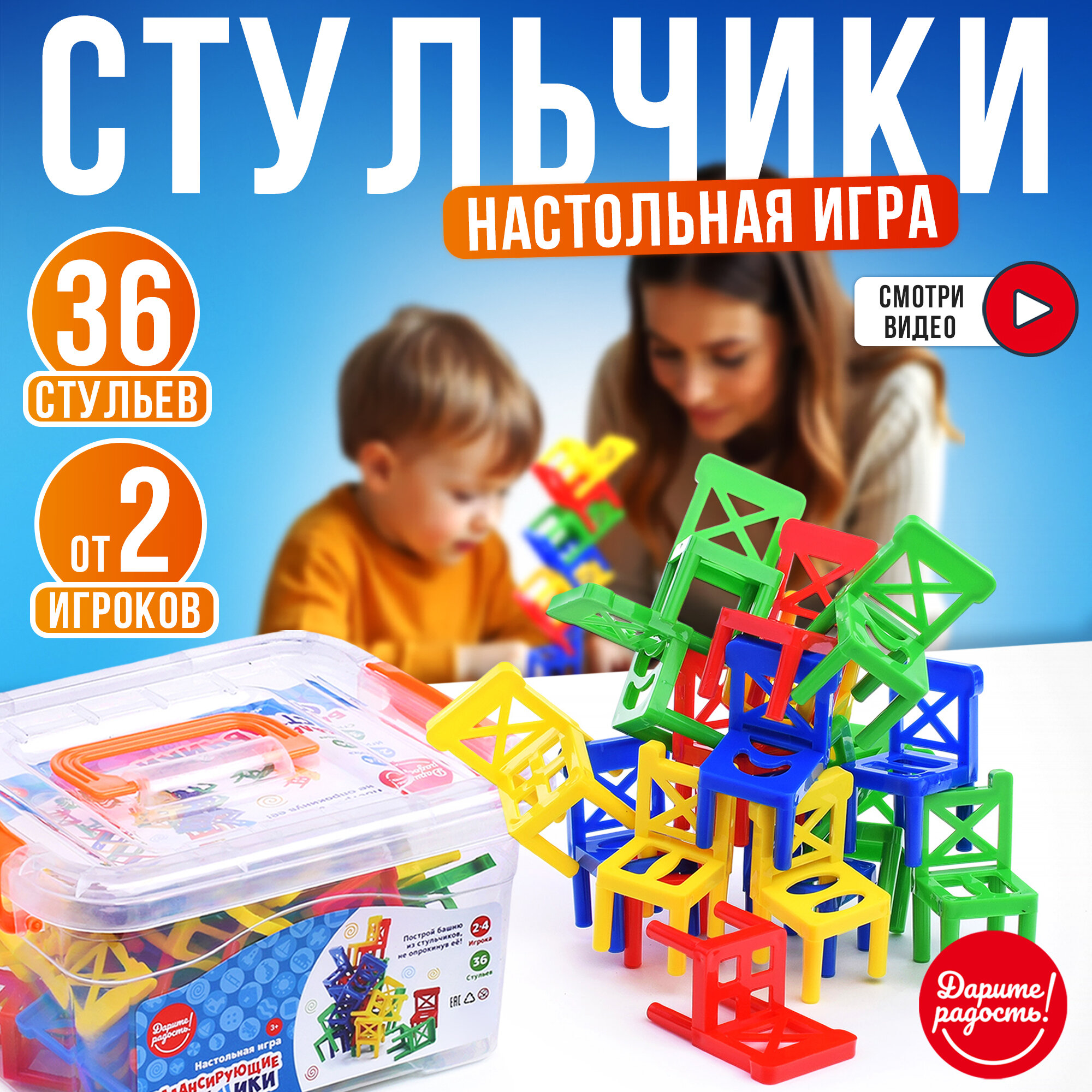 Настольная игра Дарите радость "Балансирующие стульчики", для всей семьи, пластик, 36 штук