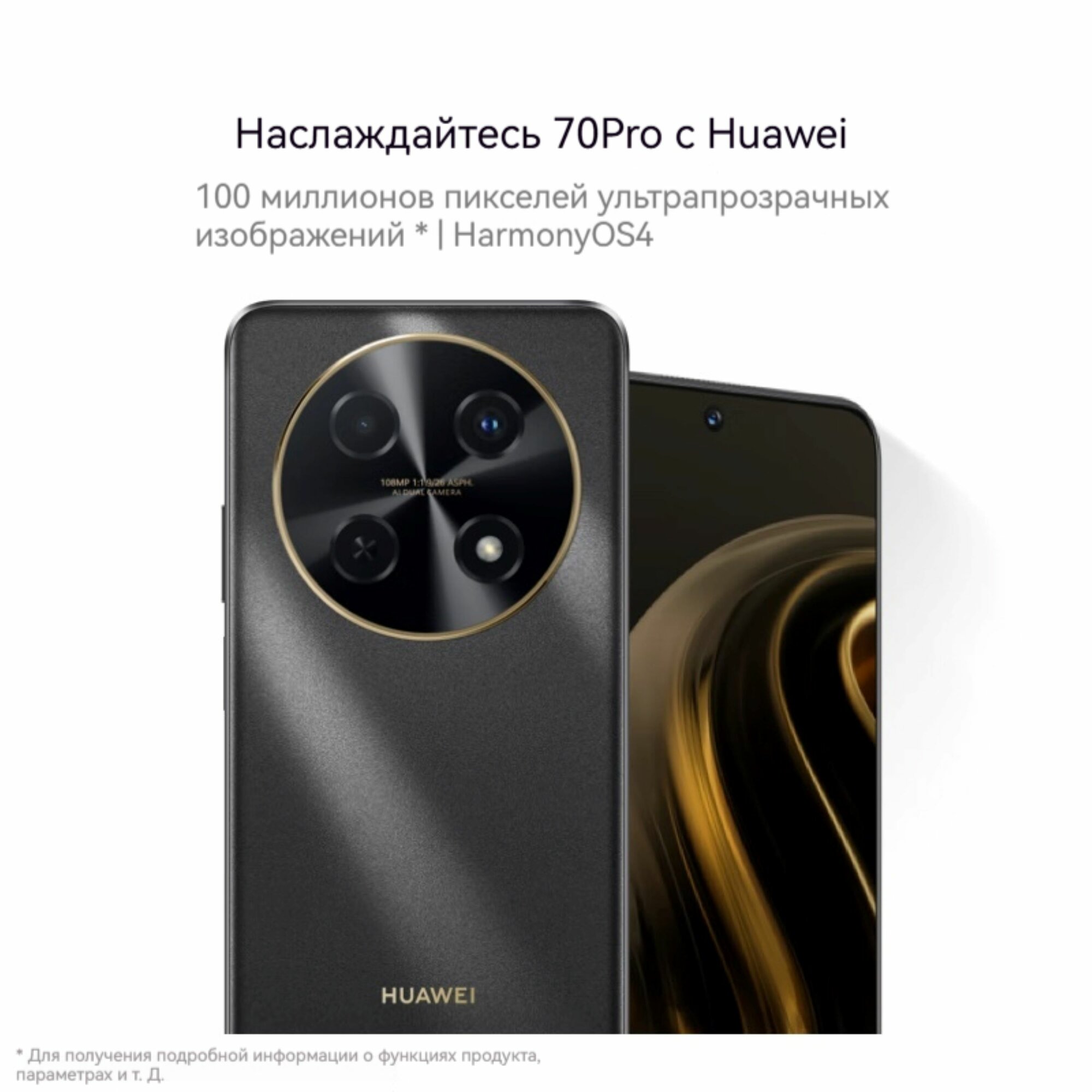 Huawei enjoy 70 pro 8 ГБ + 256 ГБ, камера высокой четкости на 100 миллионов пикселей