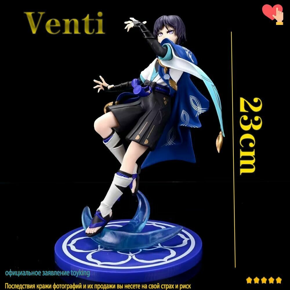Genshin Impact/геншин "Venti"Аниме фигурка, 23cm toyking -sz