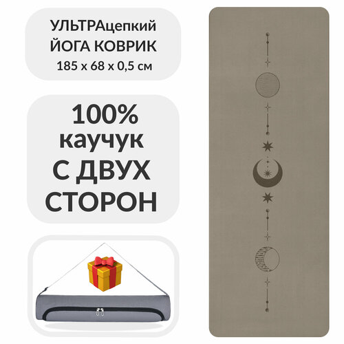 Ультрацепкий 100% каучуковый коврик для йоги Ultra Moon Coffee 185*68*0,5 см нескользящий