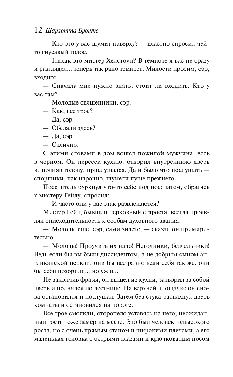 Бронте Ш. Шерли — фото 1
