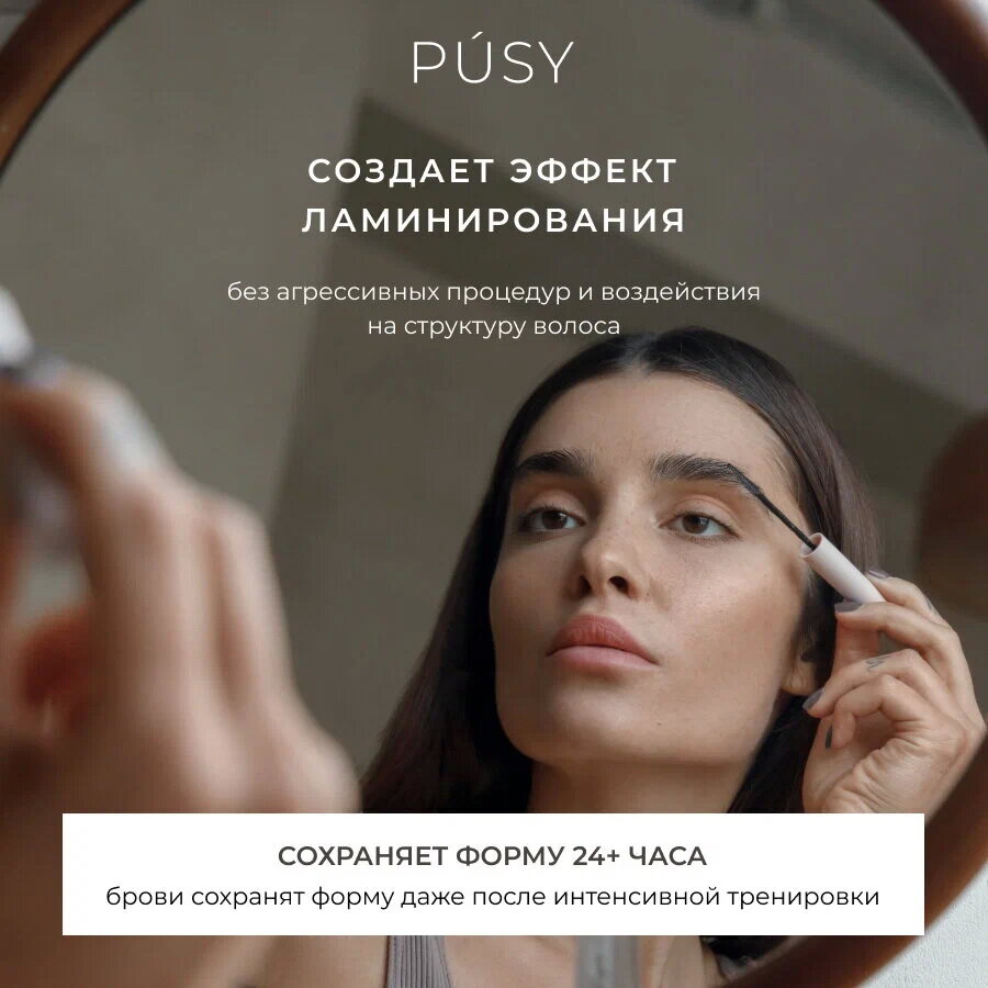 Гель для бровей PUSY с эффектом ламинирования, 5 мл, бесцветный — фото 1