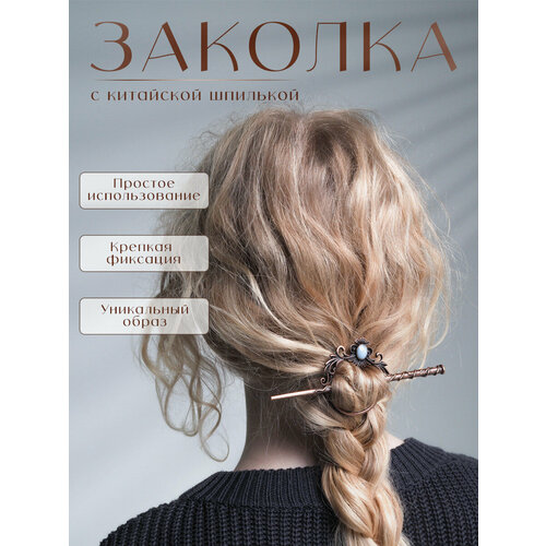 Готическая фибула. Заколка для волос