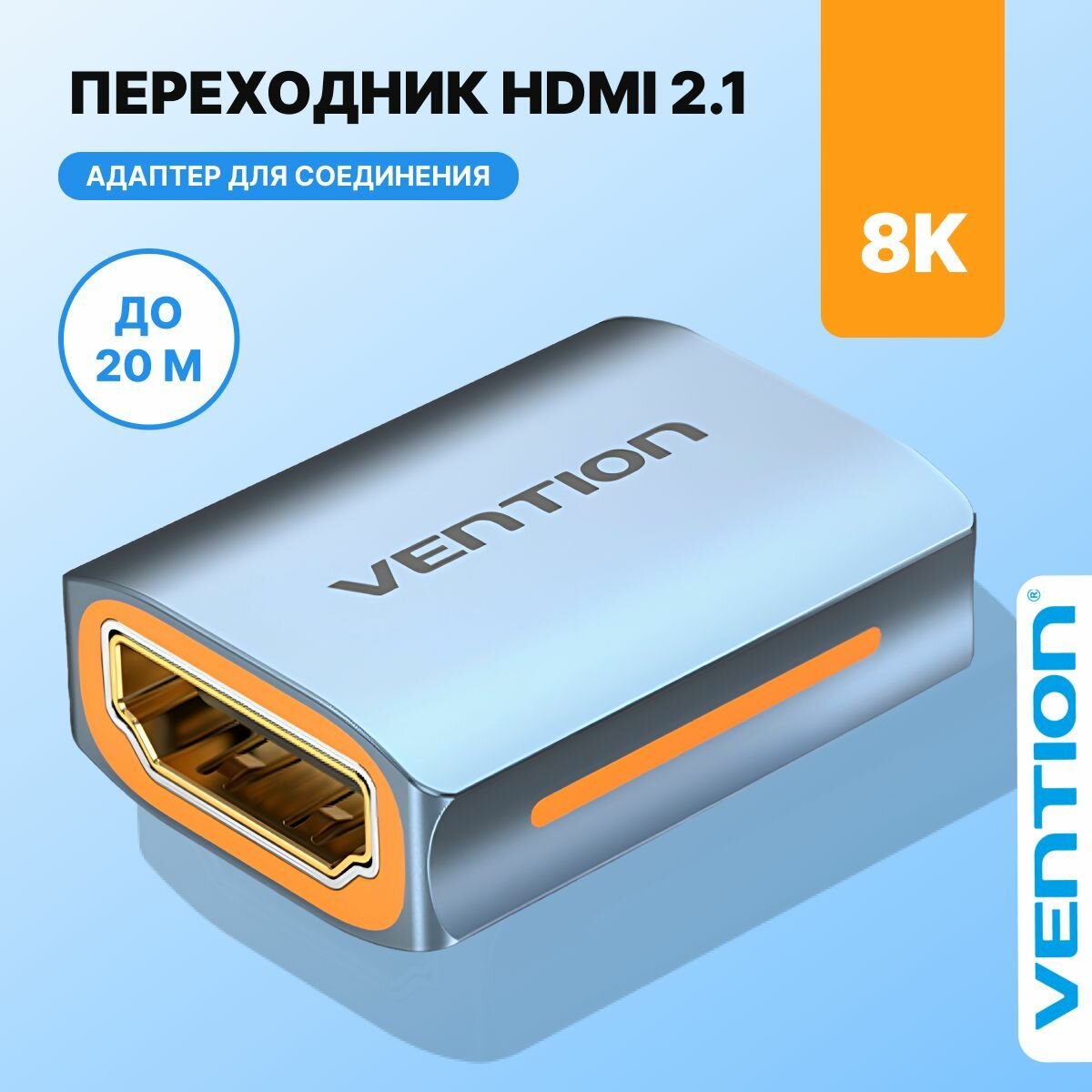 Переходник адаптер HDMI-HDMI 2.1 гнездо-гнездо Vention для соединения HDMI кабелей к телевизору арт. AIUH0
