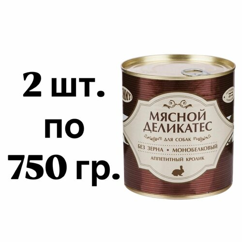 2 ШТ. Yummy Влажный (консервы) корм для собак Мясной Деликатес, с натуральным кроликом в желе, 750 гр.