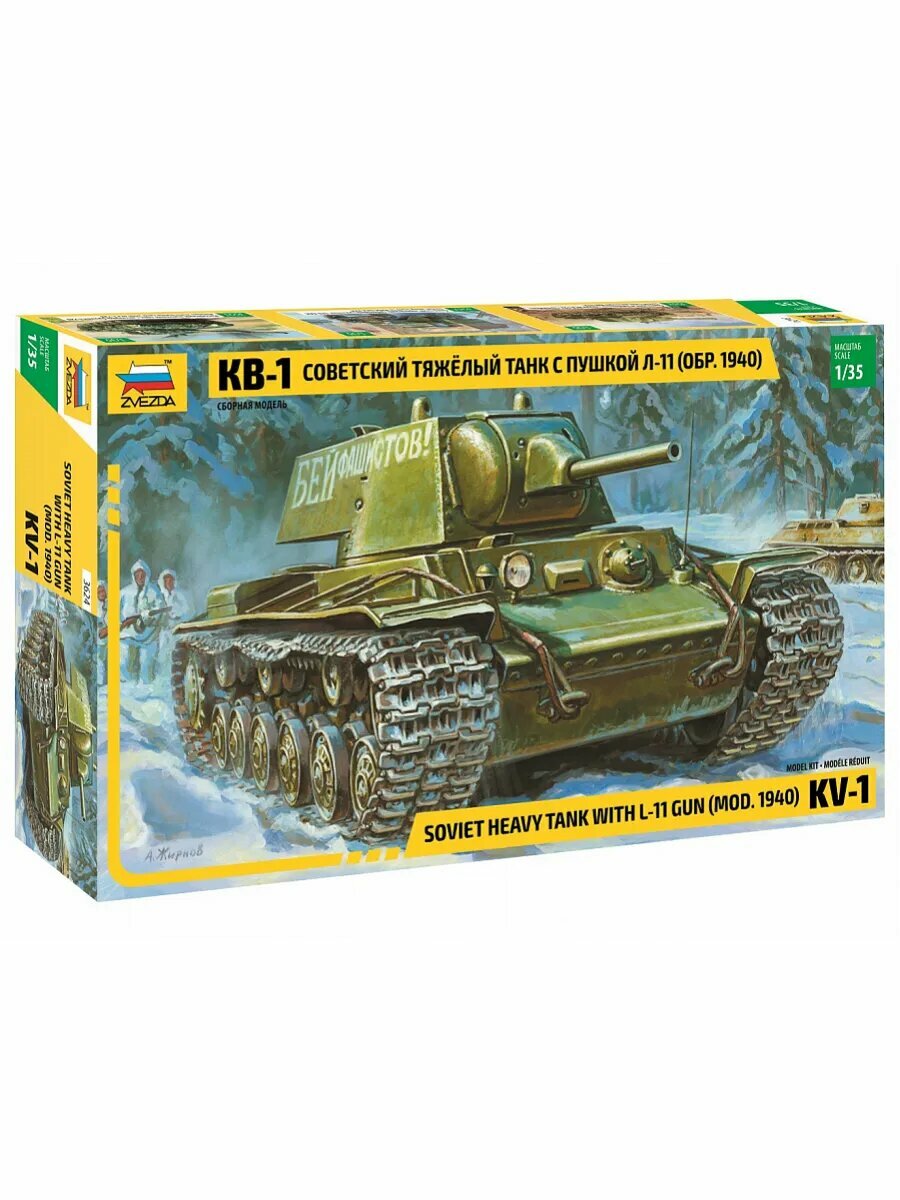 Советский танк "КВ-1" мод. 1940г. 3624