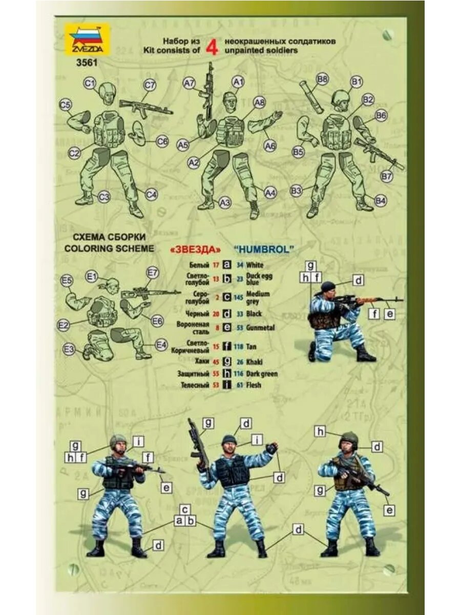 Российский спецназ №1 3561 — фото 1