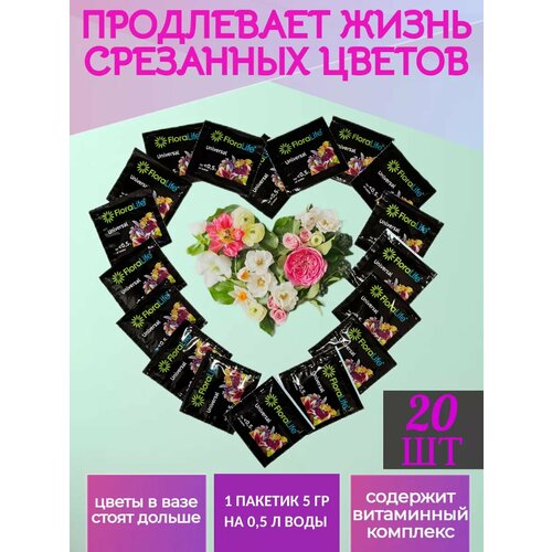 Удобрение Floralife OASIS, для срезанных цветов, органическое, 5г, 20шт