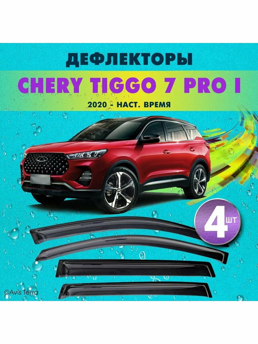 Дефлекторы боковых окон CHERY TIGGO 7 PRO, PRO MAX 2020-2024