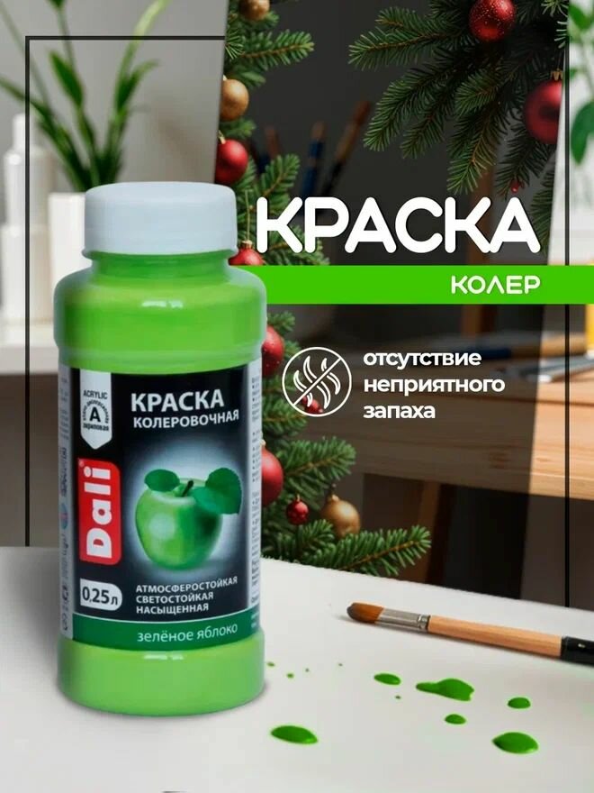 Краска колеровочная DALI 0,25л (зеленое яблоко) Рогнеда