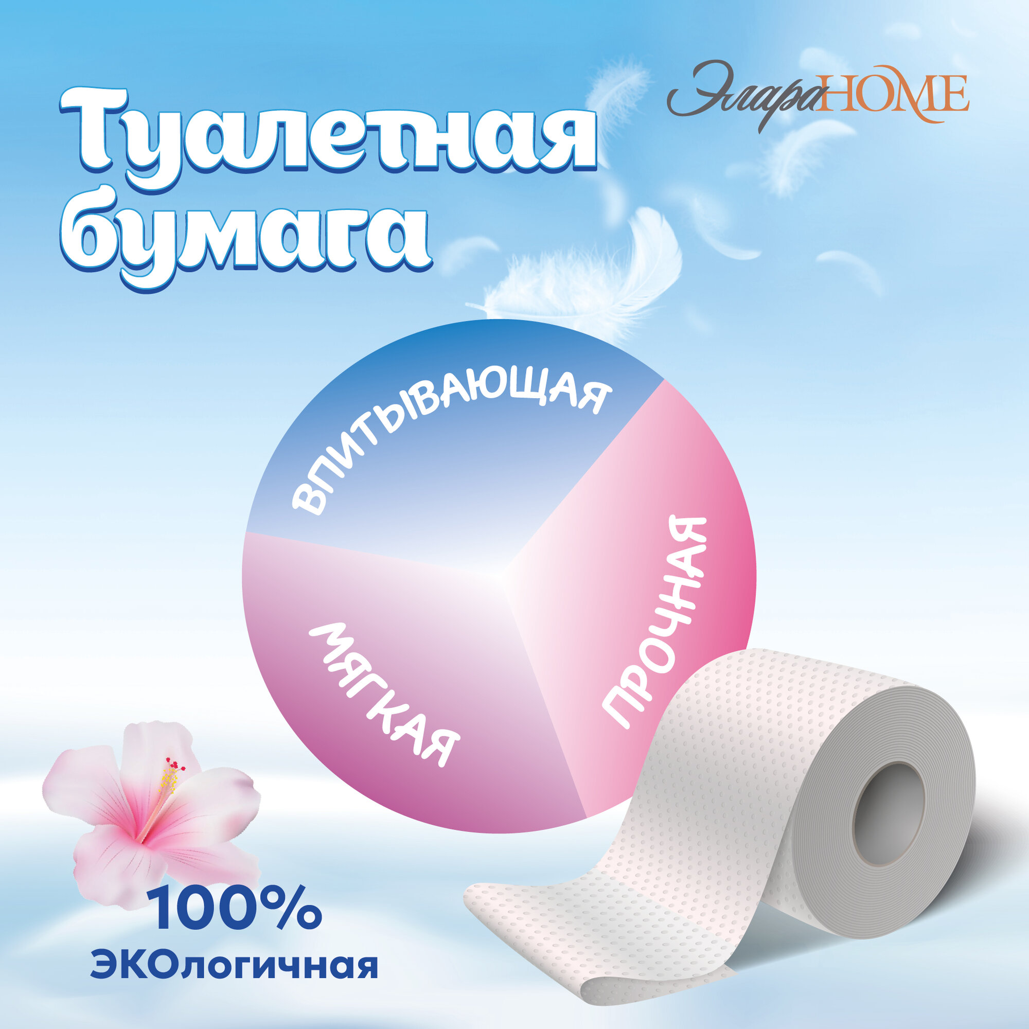 Изображение Туалетная бумага ЭлараHome "Семейная" / белая / два слоя / 4 упаковки / 8 рулонов (30м)