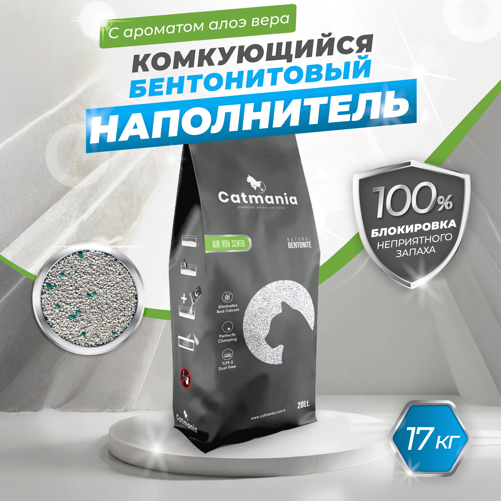 Наполнитель комкующийся Catmania White Cat Litter Aloevera для кошачьего туалета, с ароматом алоэ вера 17 кг