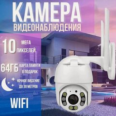 Изображение товара Уличная камера видеонаблюдения Wi-Fi 10 Мп, с ИК-подсветкой и датчиком движения