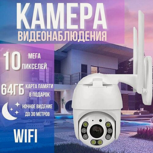 Изображение товара Уличная камера видеонаблюдения Wi-Fi 10 Мп, с ИК-подсветкой и датчиком движения