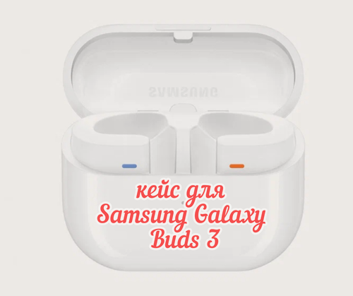 Изображение товара Зарядный кейс для Samsung Galaxy Buds 3 белый (SM-R530) без наушников в комплекте
