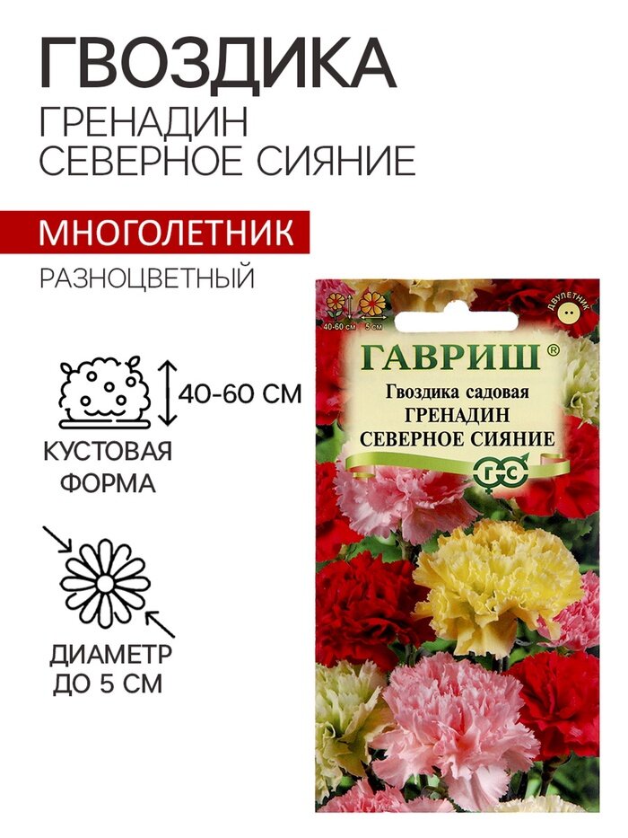 Семена Гвоздика "Гренадин Северное сияние", ц/п, 0,05 г