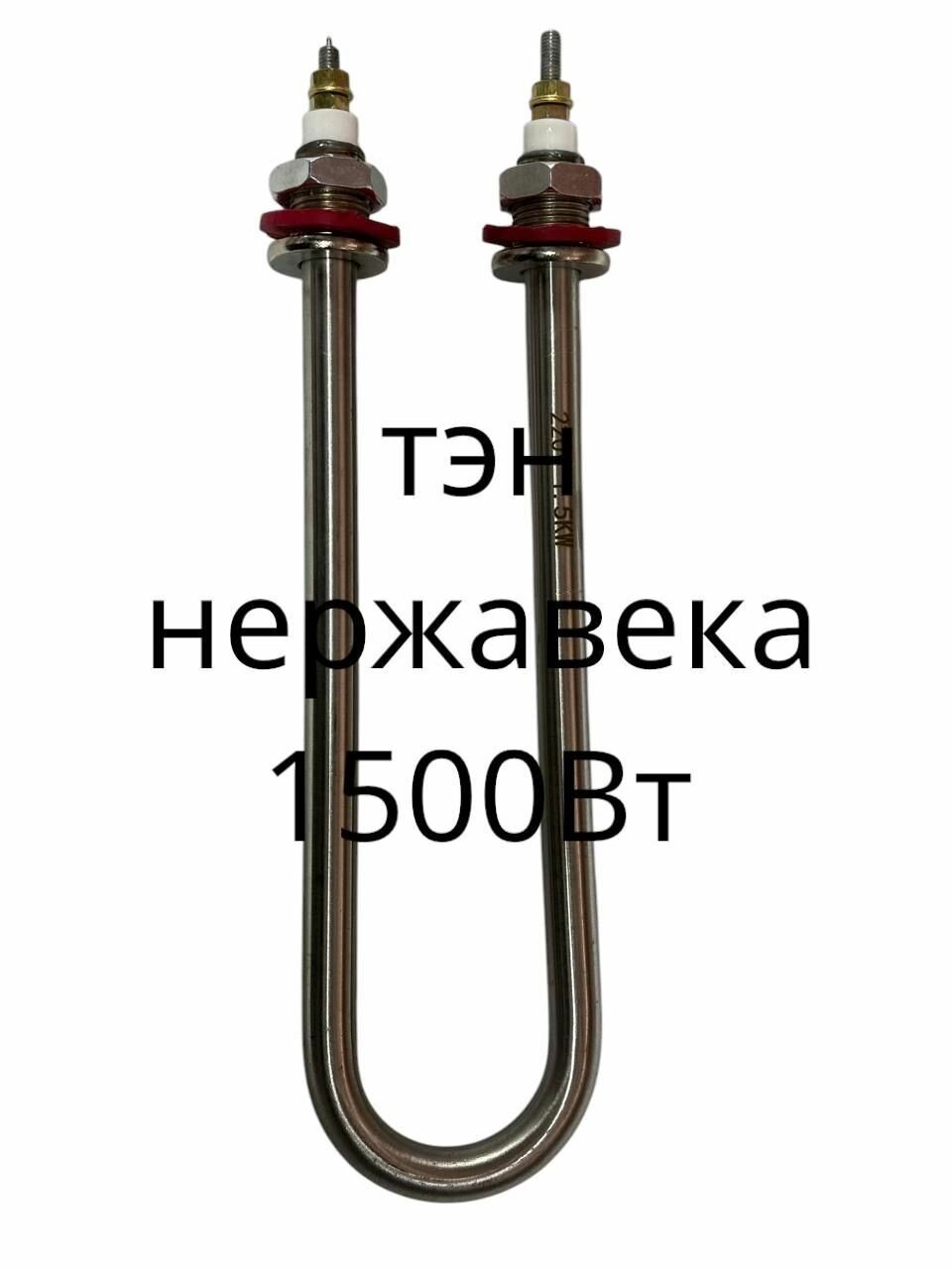 ТЭН для воды U-образный 15 кВт 220В с гайками и прокладками