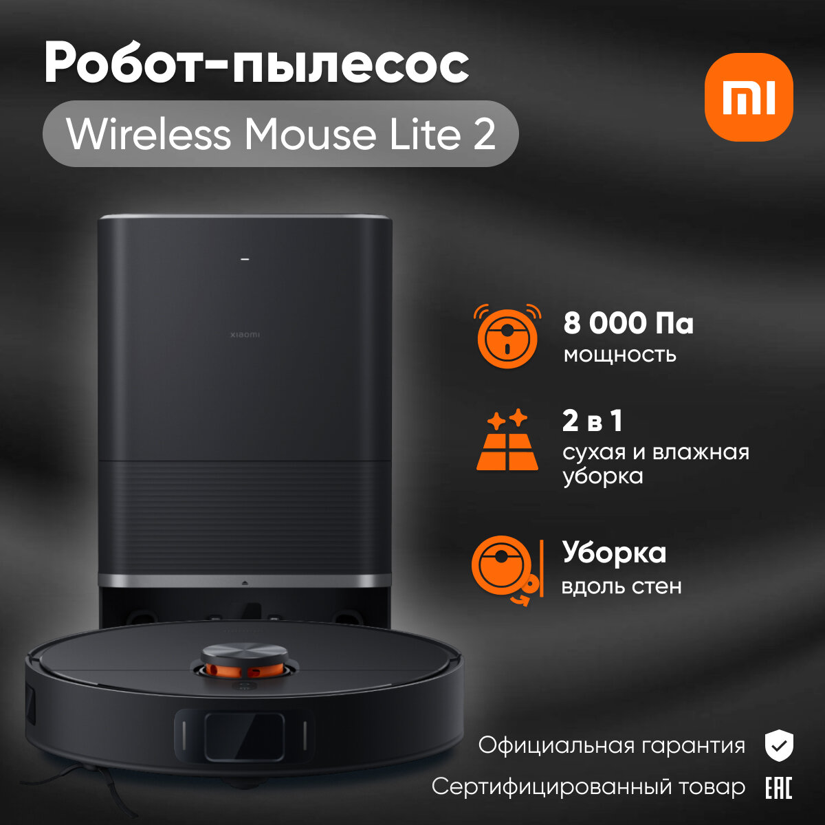 ОРИГИНАЛ Робот-пылесос Xiaomi Robot Vacuum X20 Max EU, D109GL (BHR9220EU), черный