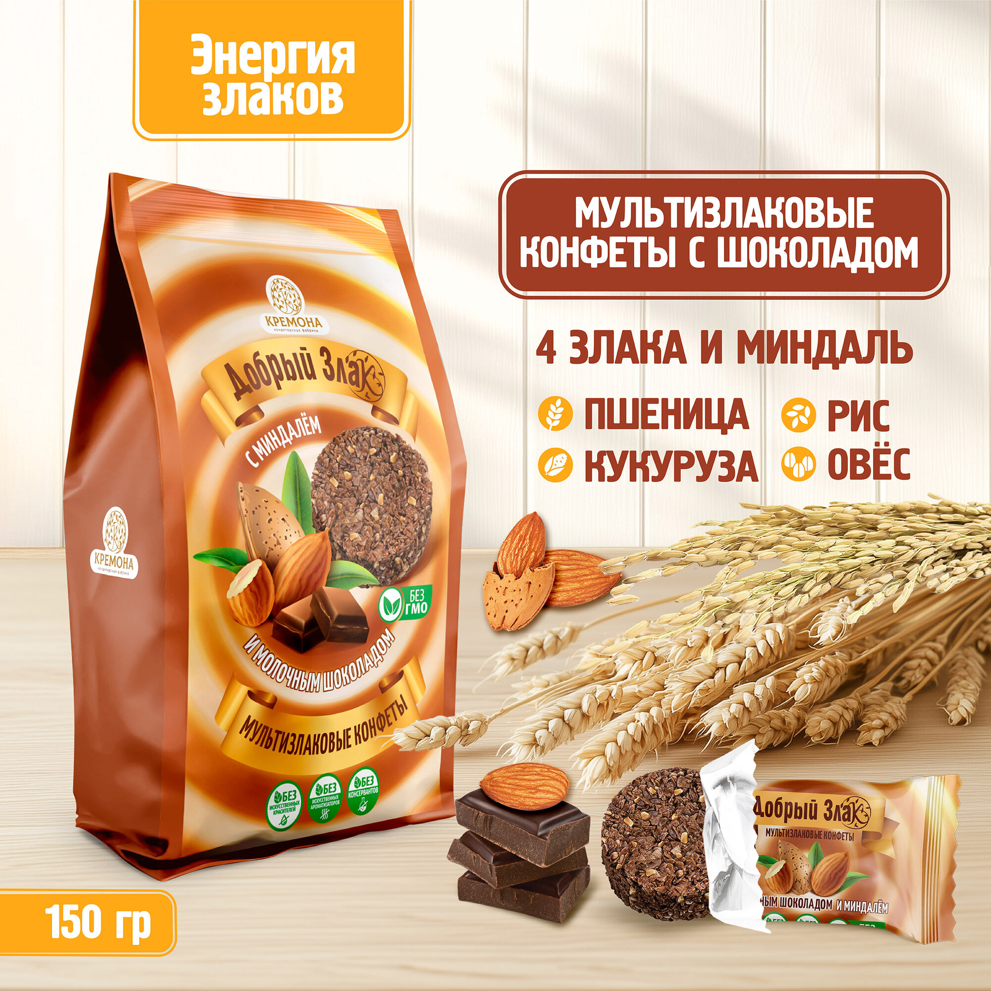 Мультизлаковые конфеты Добрый Злак 150 г, с миндалём и молочным шоколадом, злаковые, вкусняшки