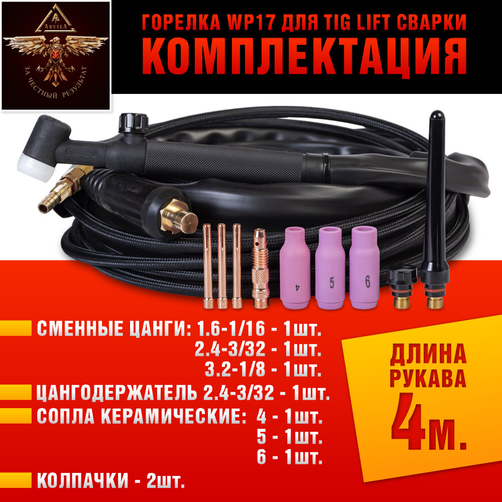 Изображение Рукав горелка wp-17 для Tig Lift сварки тиг лифт