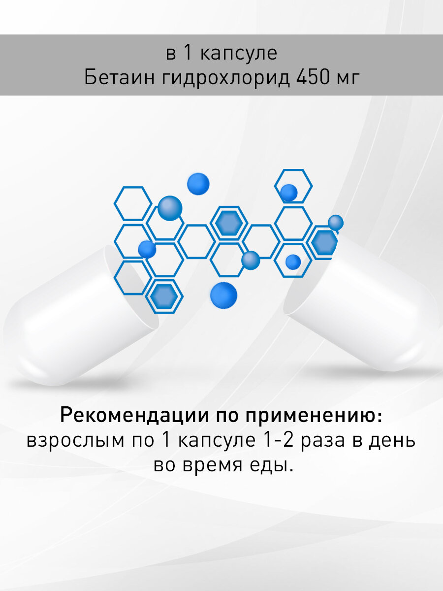 Изображение Бетаин - бетаина гидрохлорид. Желчегонное для печени
