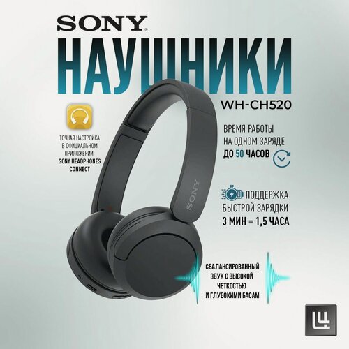 Изображение товара Наушники накладные Sony WH-CH520, беспроводная гарнитура, черные