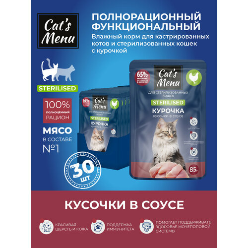 Cat`s Menu 85 г пауч для взрослых стерилизованных кошек с курочкой кусочки в соусе 1х30