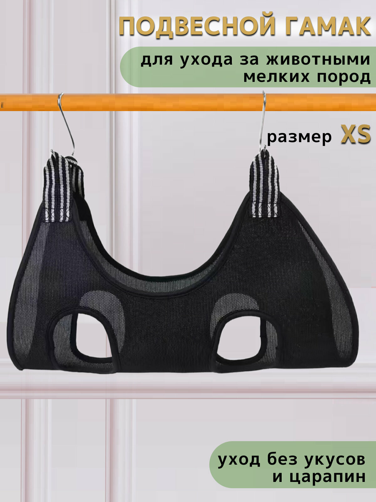 Подвесной гамак для груминга домашних животных, Гамак для стрижки когтей на крючках, размер ХS, черный