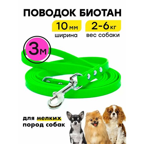 Поводок 3 м ширина 10 мм для маленьких собак биотановый, "Geksa", прорезиненный, водостойкий, зеленый