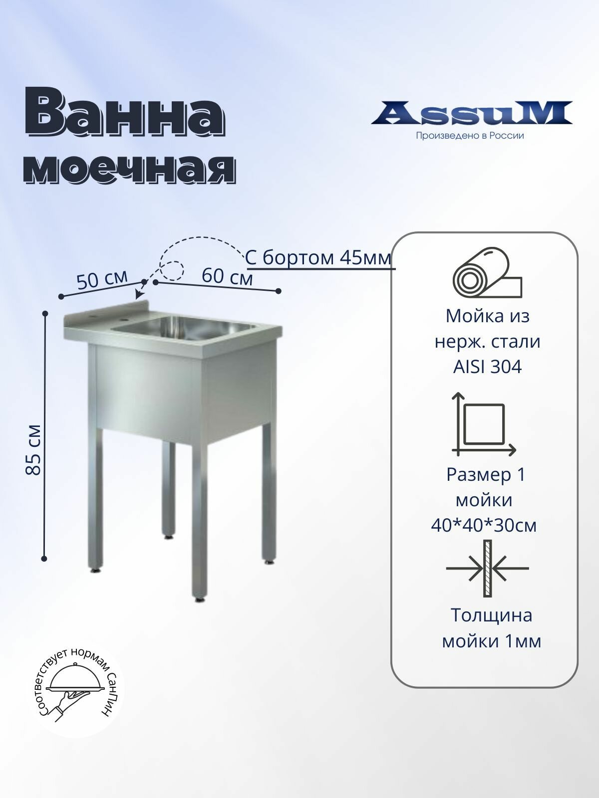 Ванна моечная (мойка с бортом) 500х600х850мм, из нержавеющей стали отверстием под смеситель, разборная